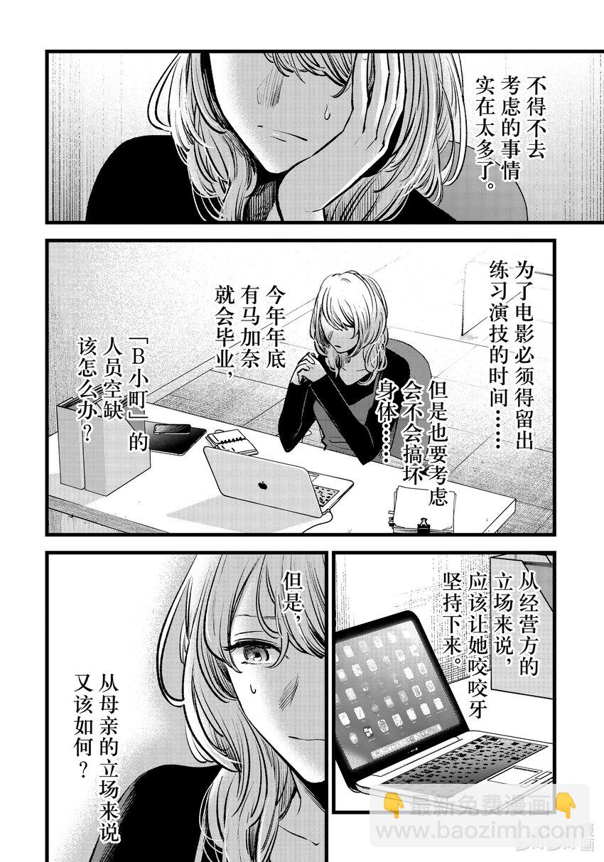 🍘【我推的孩子】 第124话 第124话 第13页