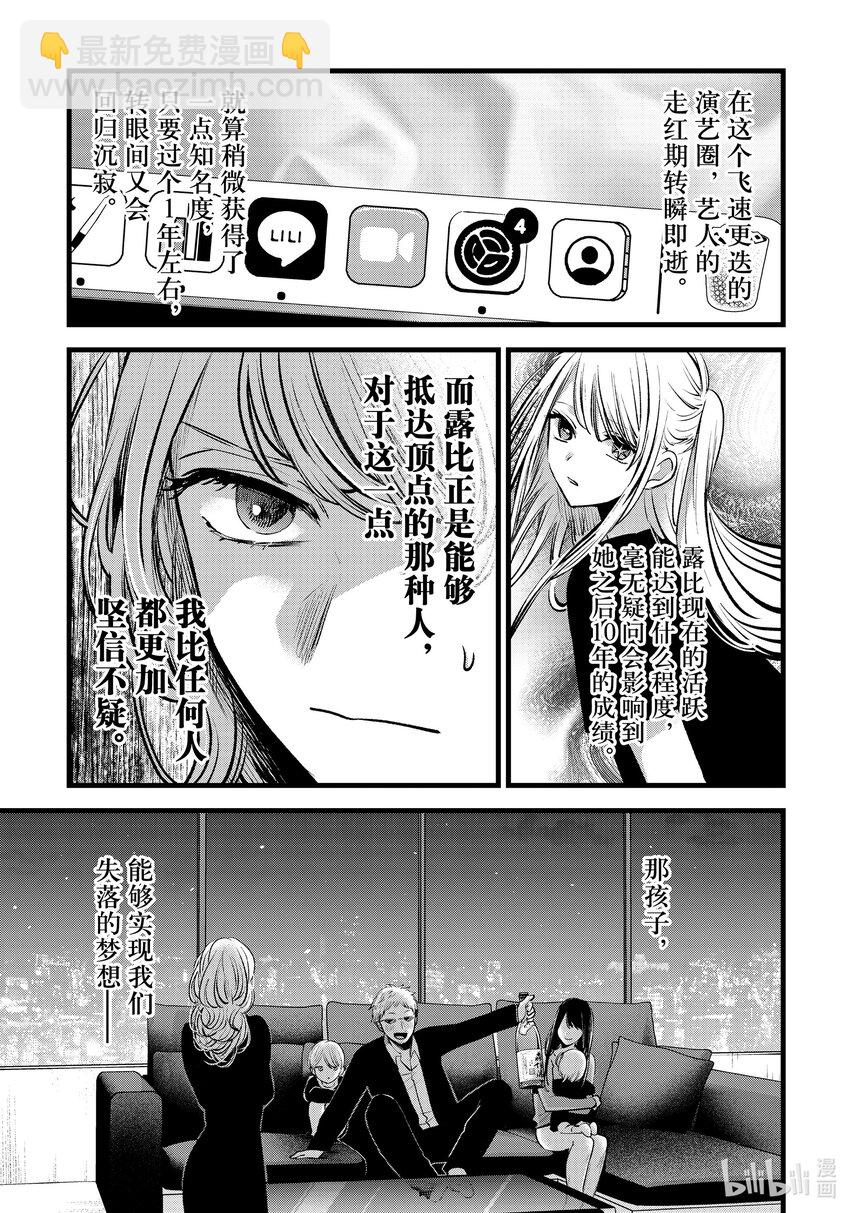 🍘【我推的孩子】 第124话 第124话 第14页