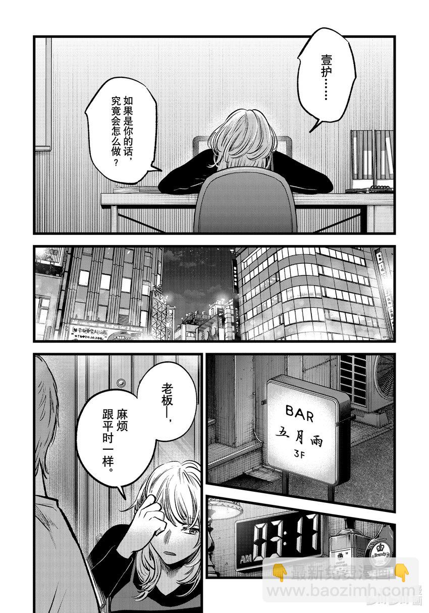 🍘【我推的孩子】 第124话 第124话 第15页