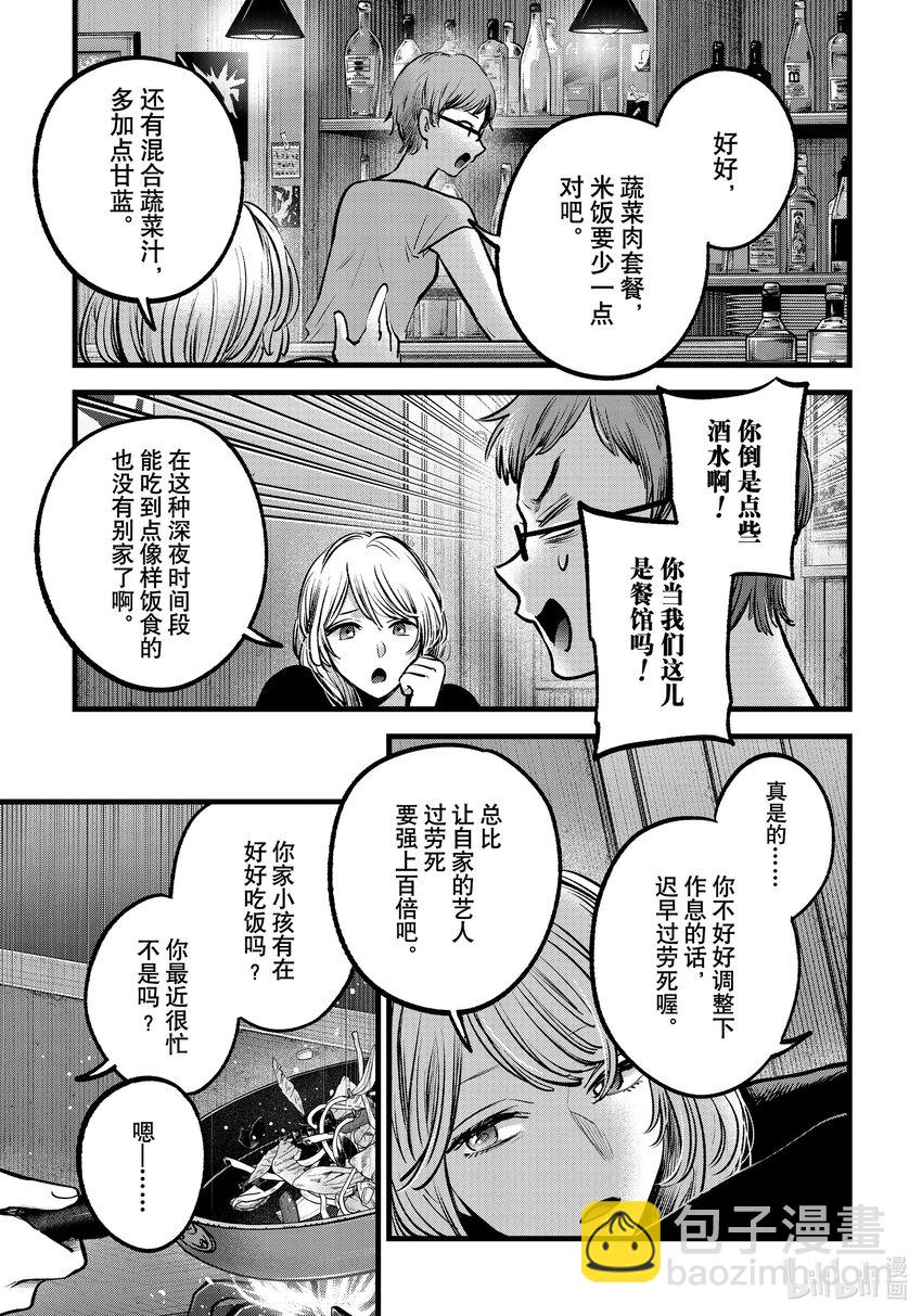 🍘【我推的孩子】 第124话 第124话 第16页