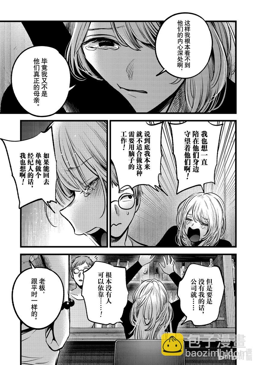 🍘【我推的孩子】 第124话 第124话 第18页