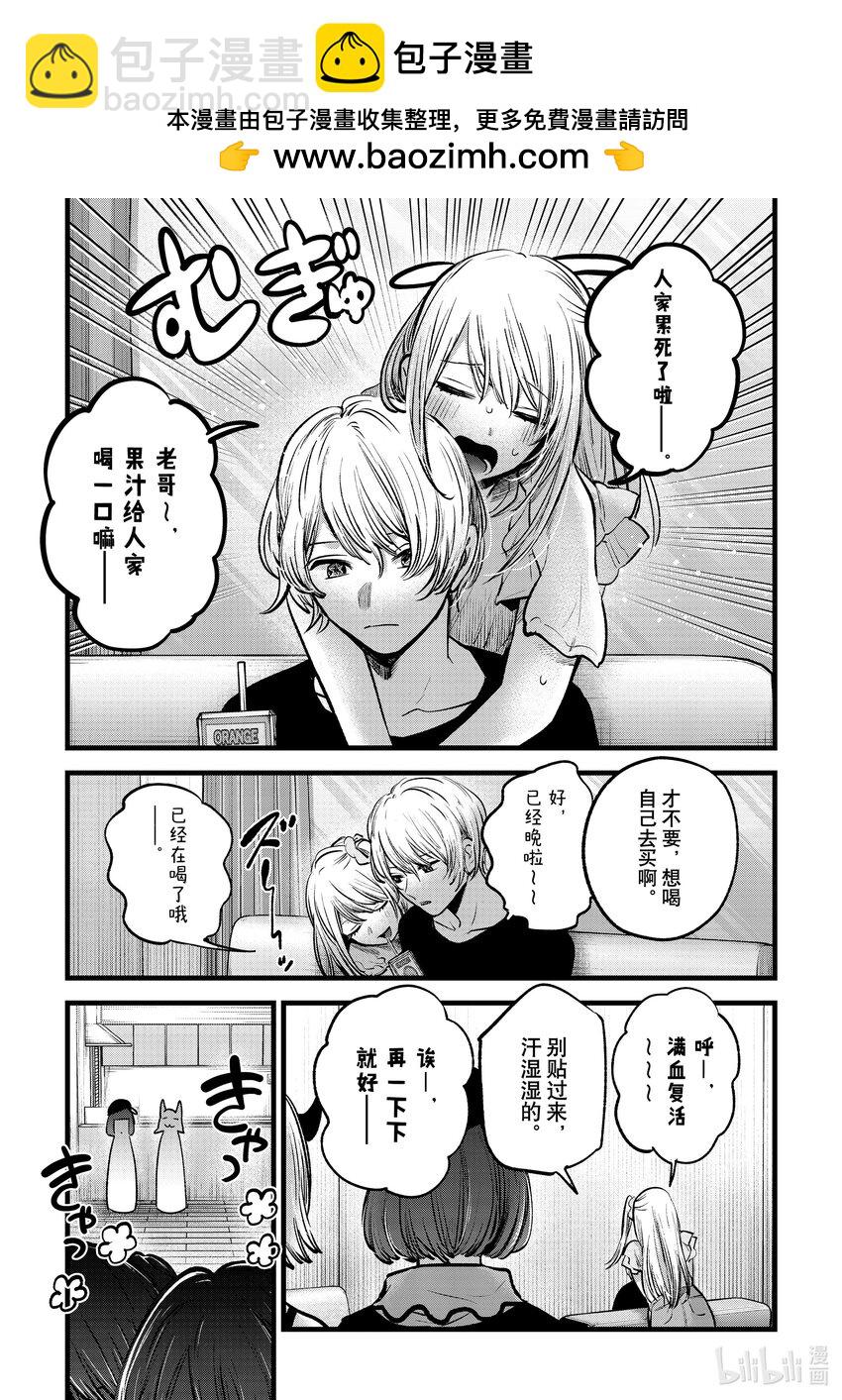 🍘【我推的孩子】 第124话 第124话 第2页
