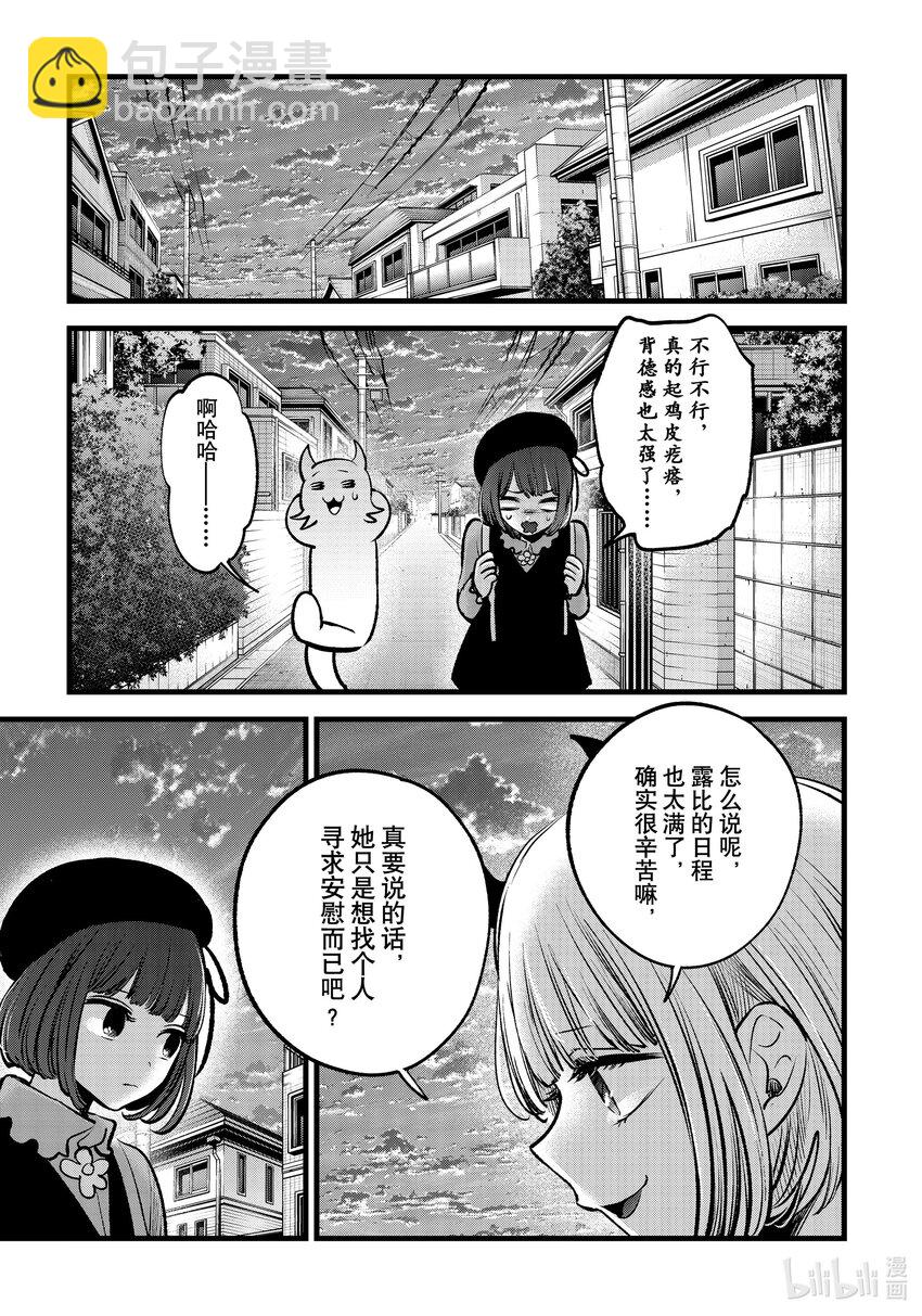 🍘【我推的孩子】 第124话 第124话 第6页