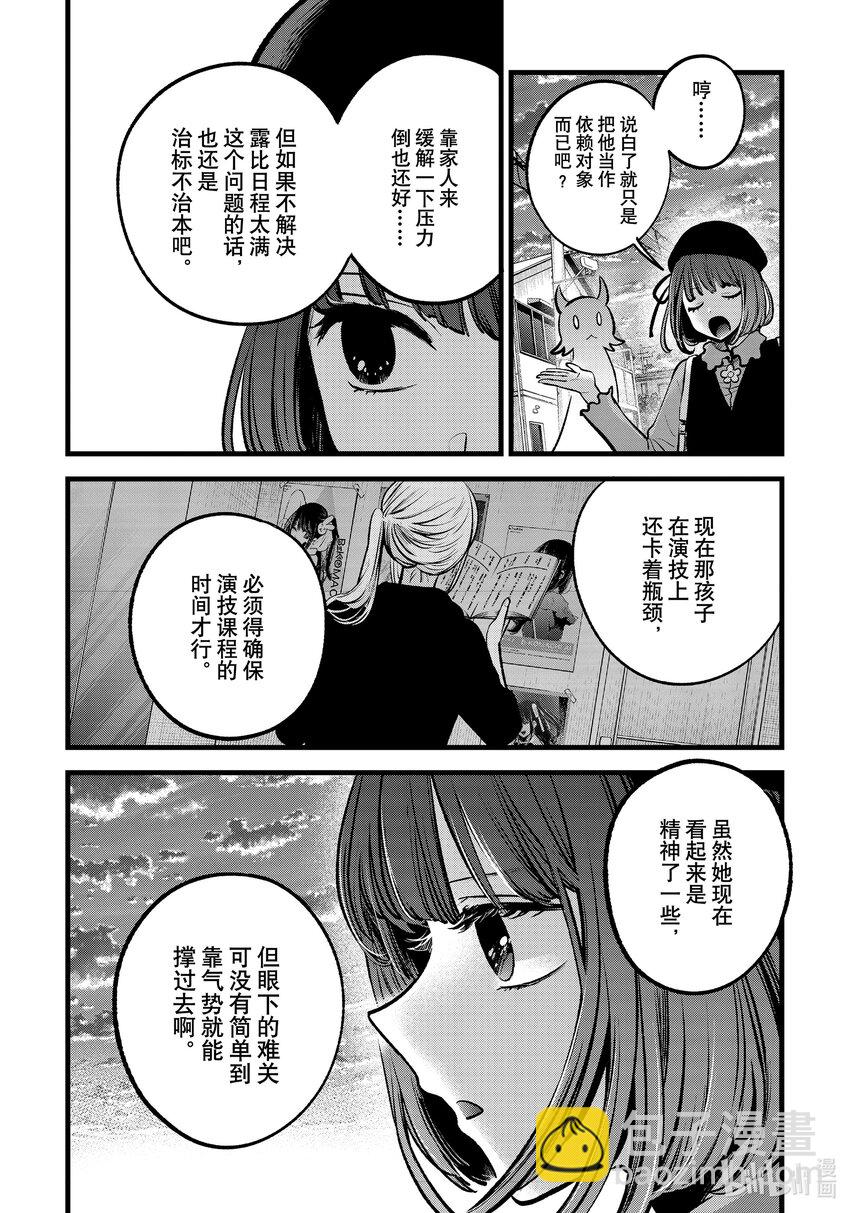 🍘【我推的孩子】 第124话 第124话 第7页