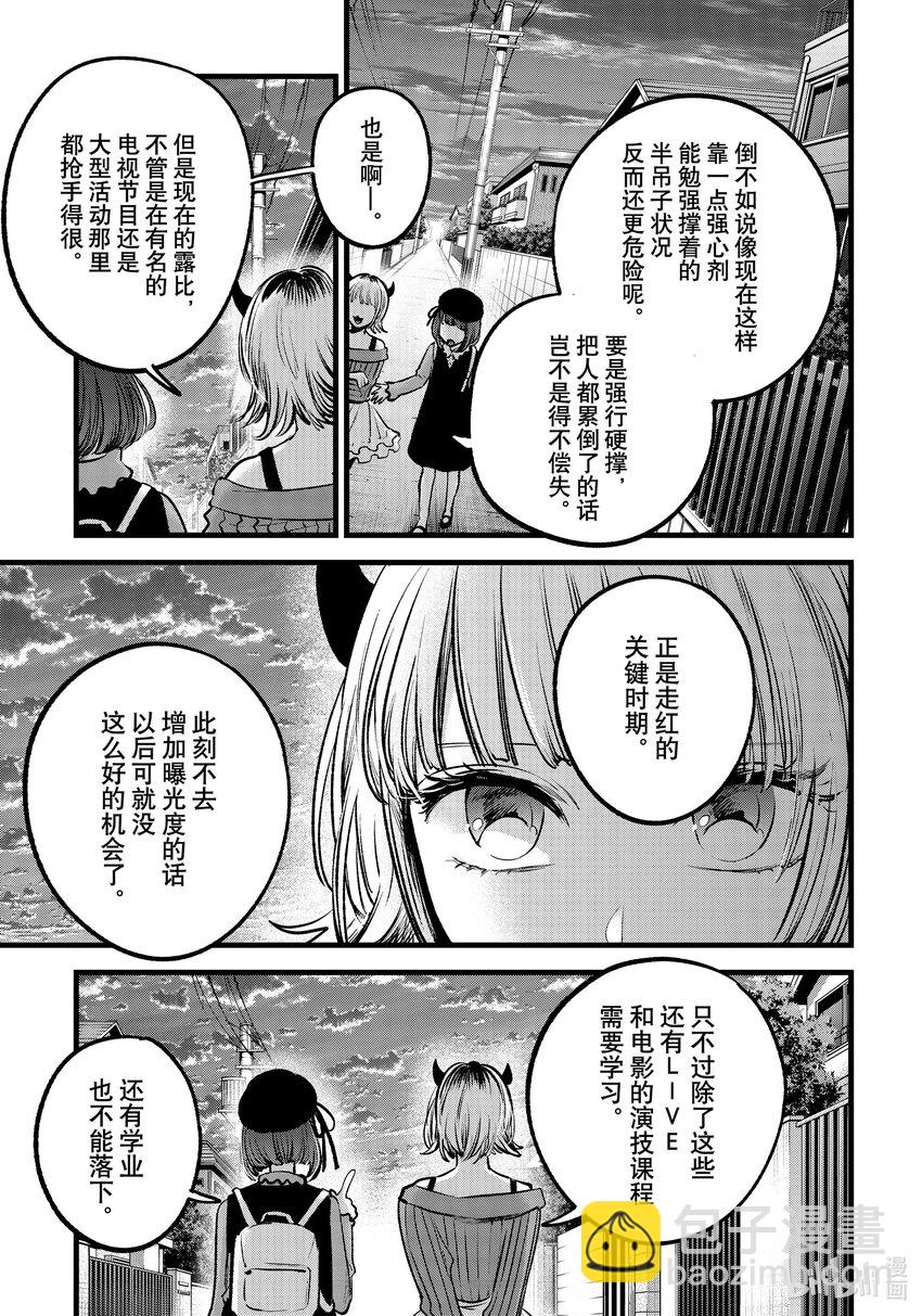🍘【我推的孩子】 第124话 第124话 第8页