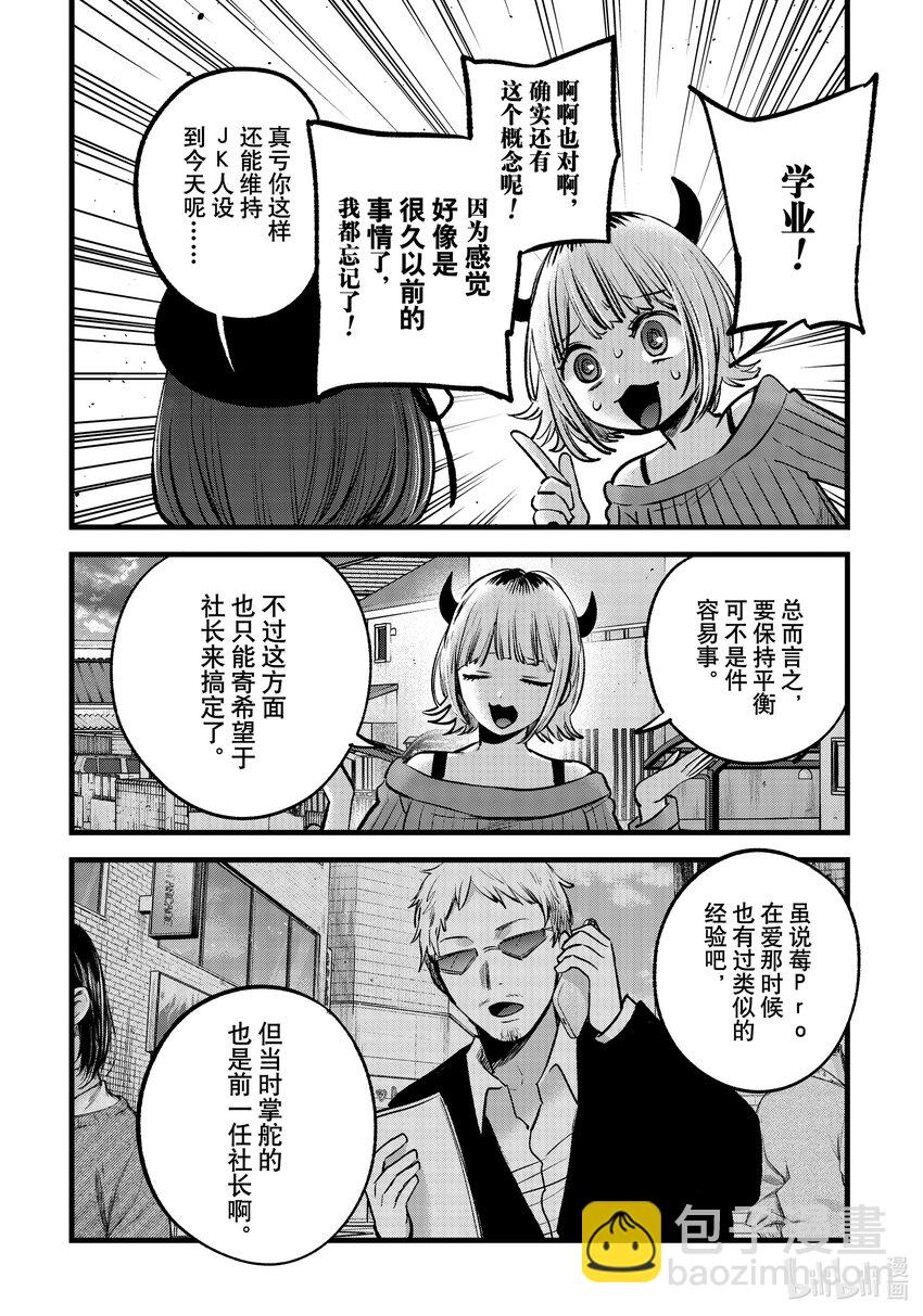🍘【我推的孩子】 第124话 第124话 第9页
