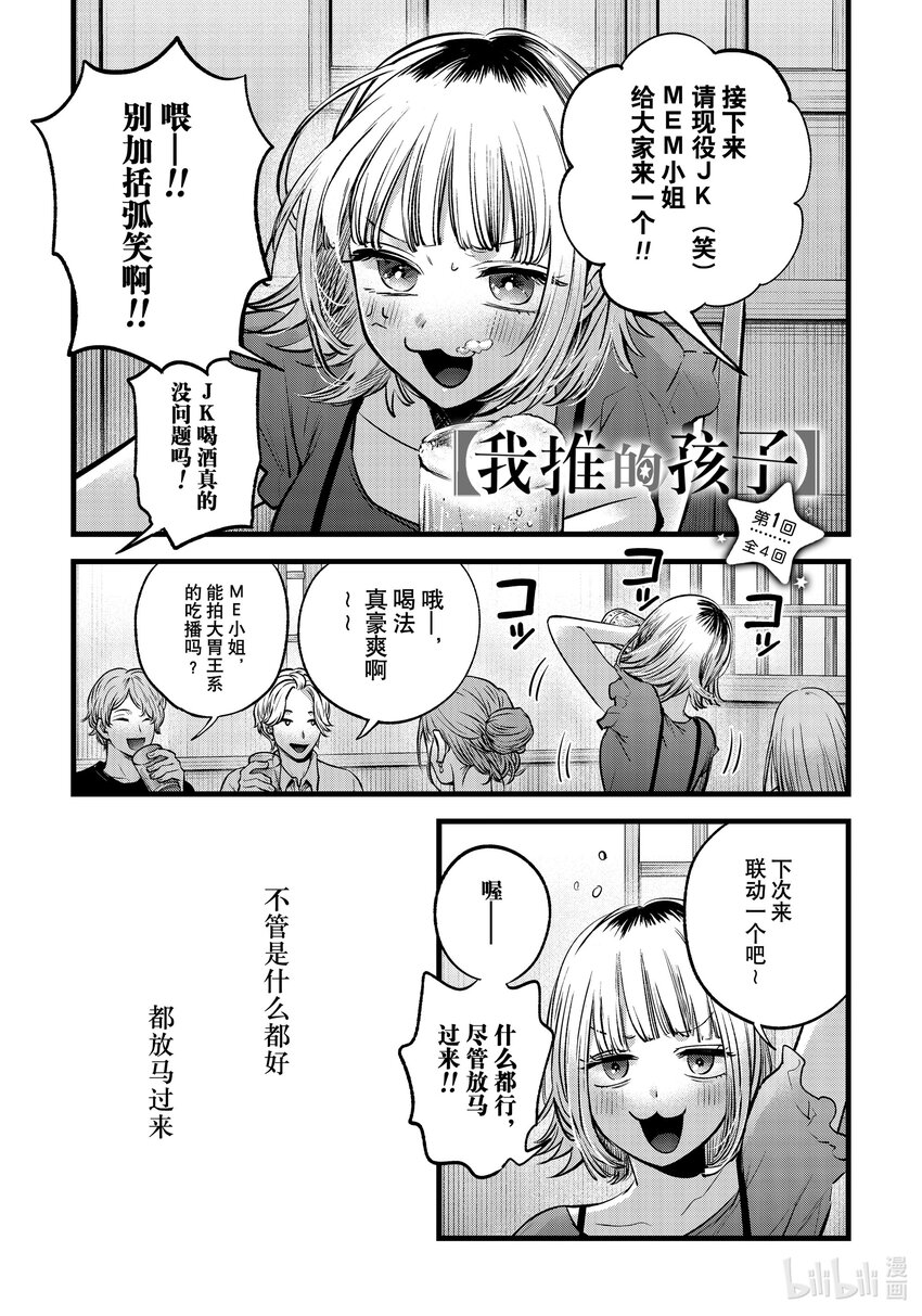 🍘【我推的孩子】 番外篇 番外篇01 第1页