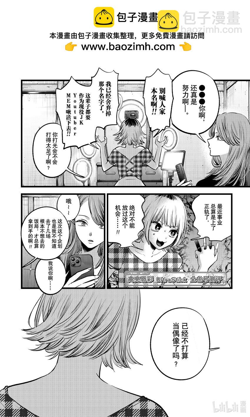 🍘【我推的孩子】 番外篇 番外篇01 第2页
