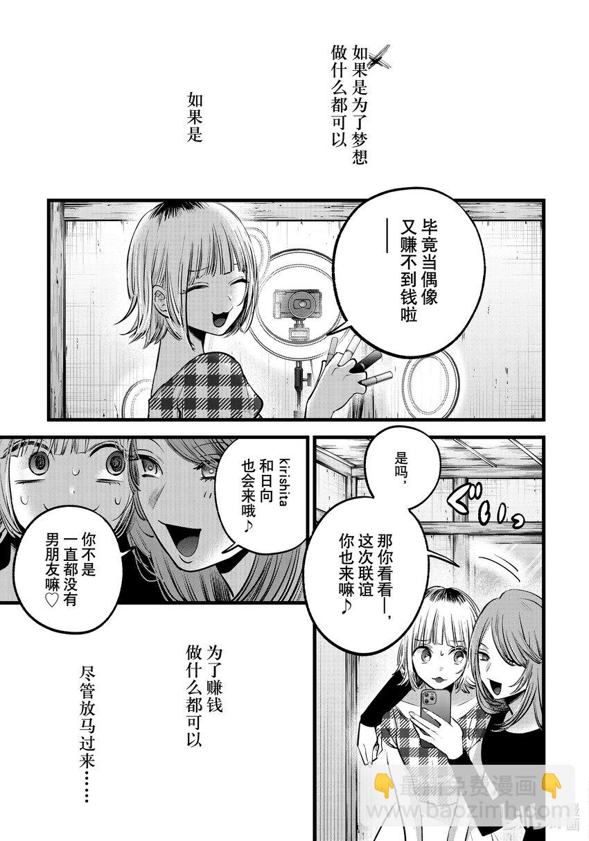 🍘【我推的孩子】 番外篇 番外篇01 第3页