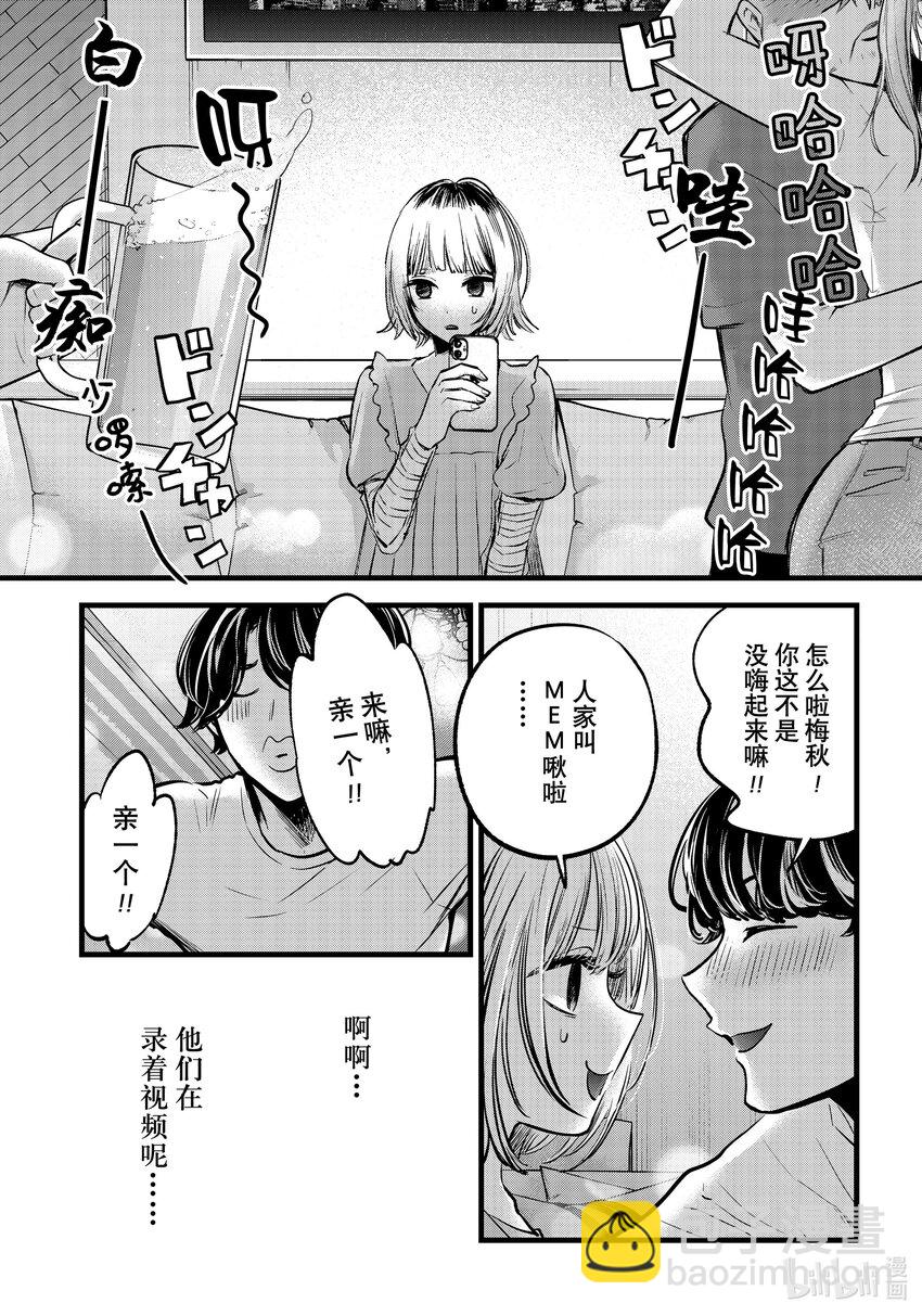 🍘【我推的孩子】 番外篇 番外篇01 第4页
