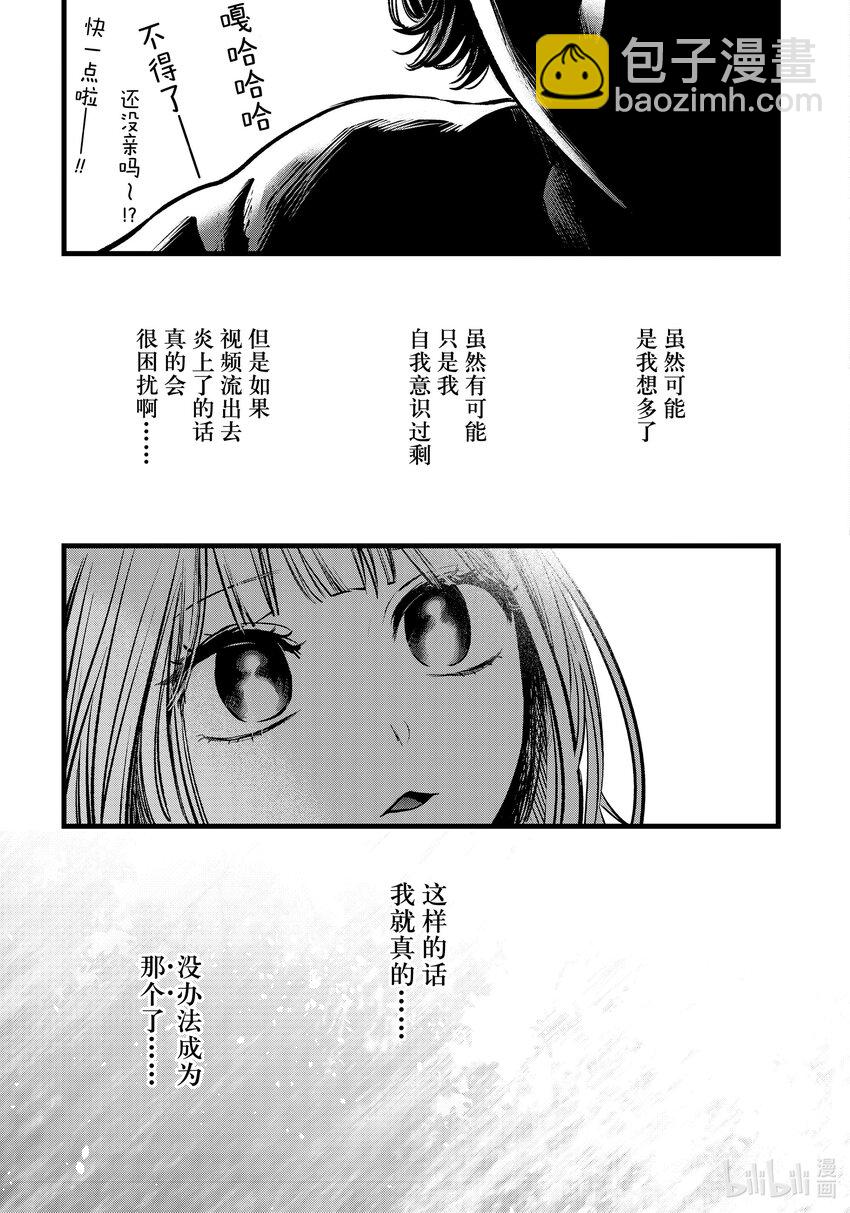 🍘【我推的孩子】 番外篇 番外篇01 第5页