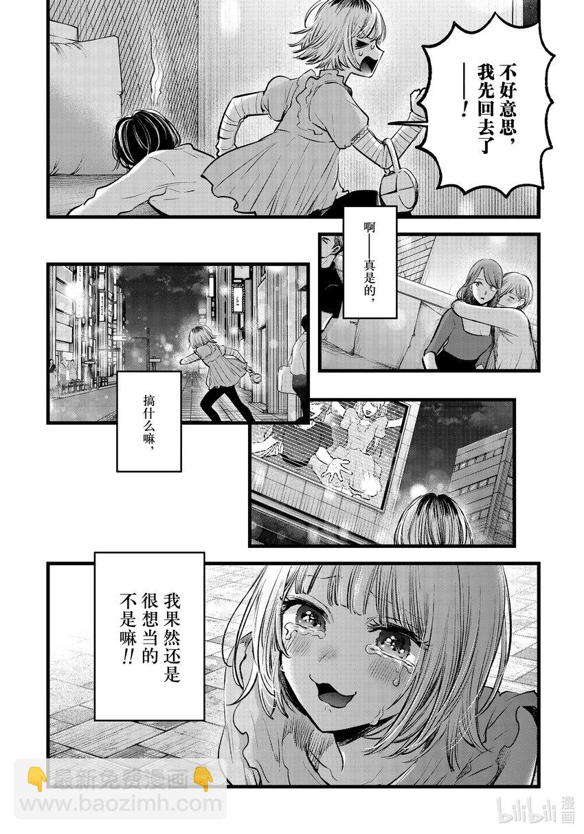 🍘【我推的孩子】 番外篇 番外篇01 第6页
