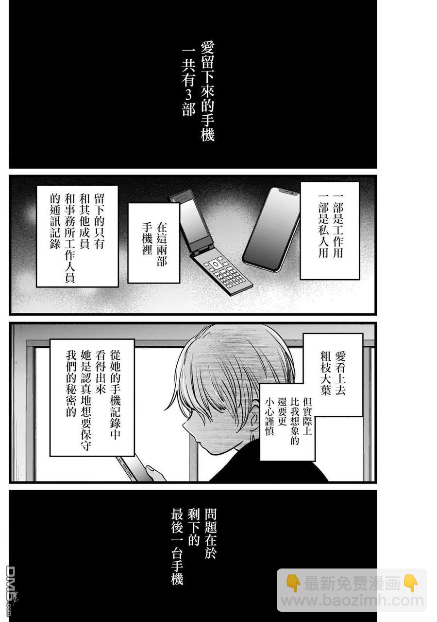 🍘【我推的孩子】 第14话 第14话 第12页