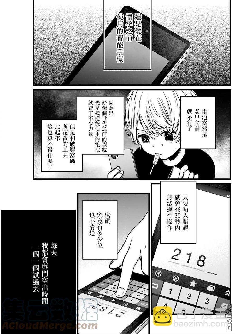 🍘【我推的孩子】 第14话 第14话 第13页