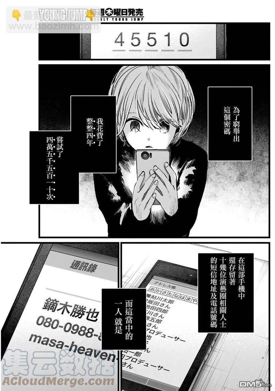 🍘【我推的孩子】 第14话 第14话 第15页