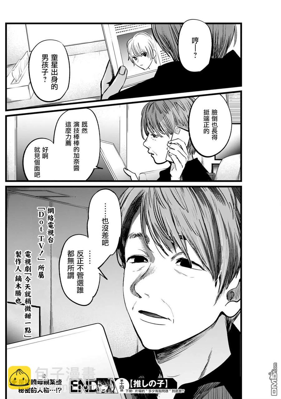 🍘【我推的孩子】 第14话 第14话 第18页