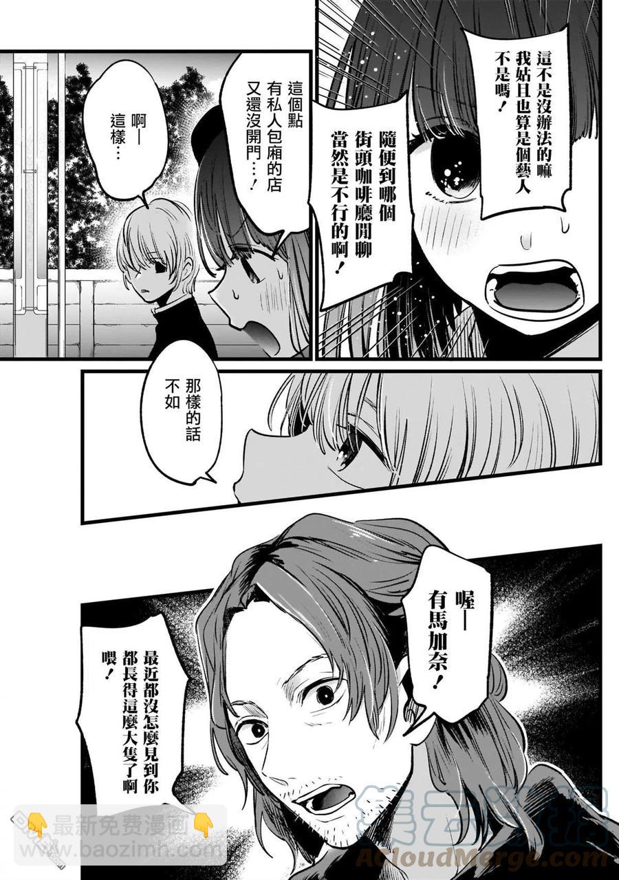 🍘【我推的孩子】 第14话 第14话 第5页