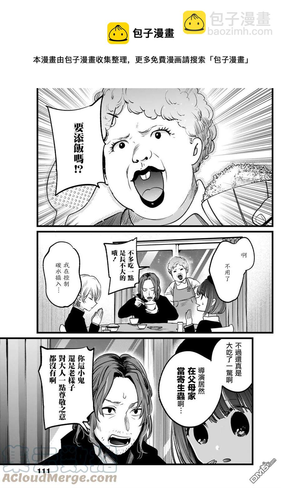 🍘【我推的孩子】 第14话 第14话 第7页