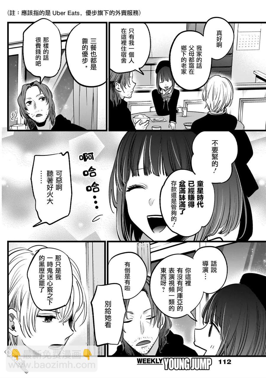 🍘【我推的孩子】 第14话 第14话 第8页