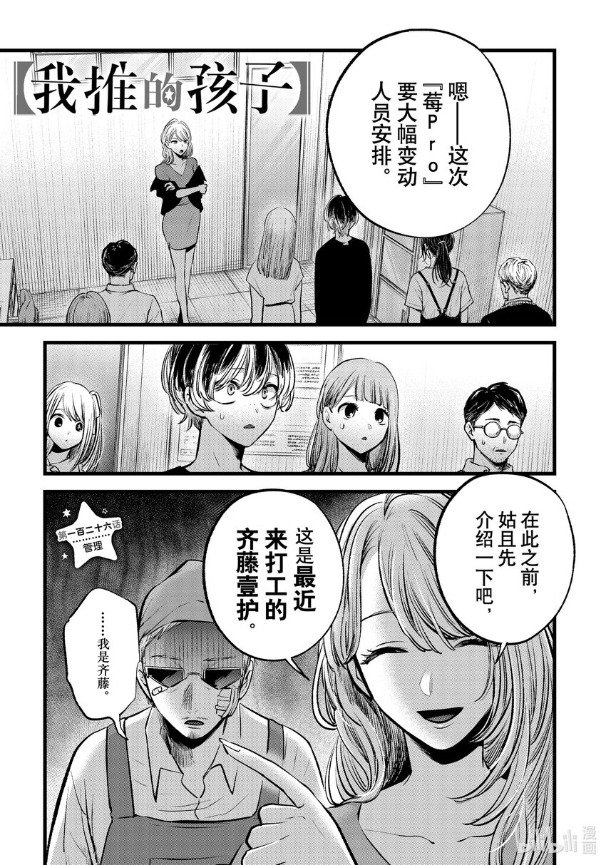 🍘【我推的孩子】 第126话 第126话 第1页