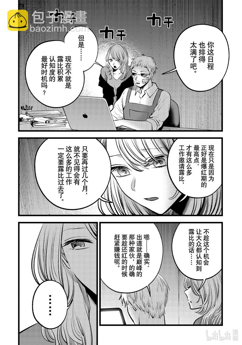 🍘【我推的孩子】 第126话 第126话 第10页
