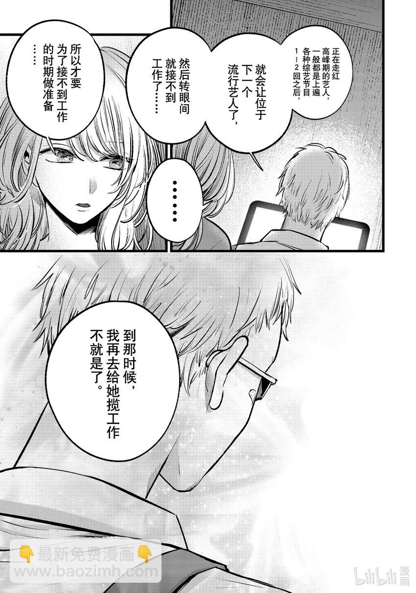 🍘【我推的孩子】 第126话 第126话 第11页
