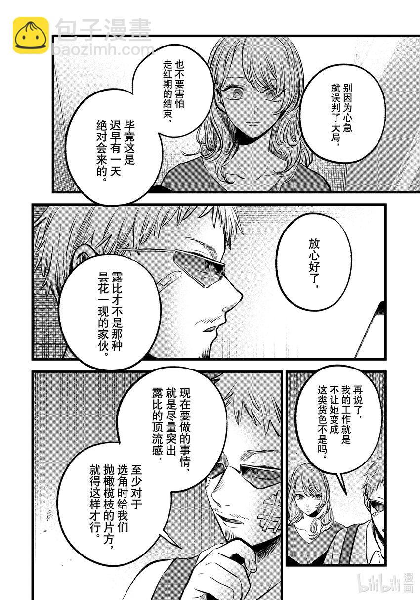 🍘【我推的孩子】 第126话 第126话 第12页