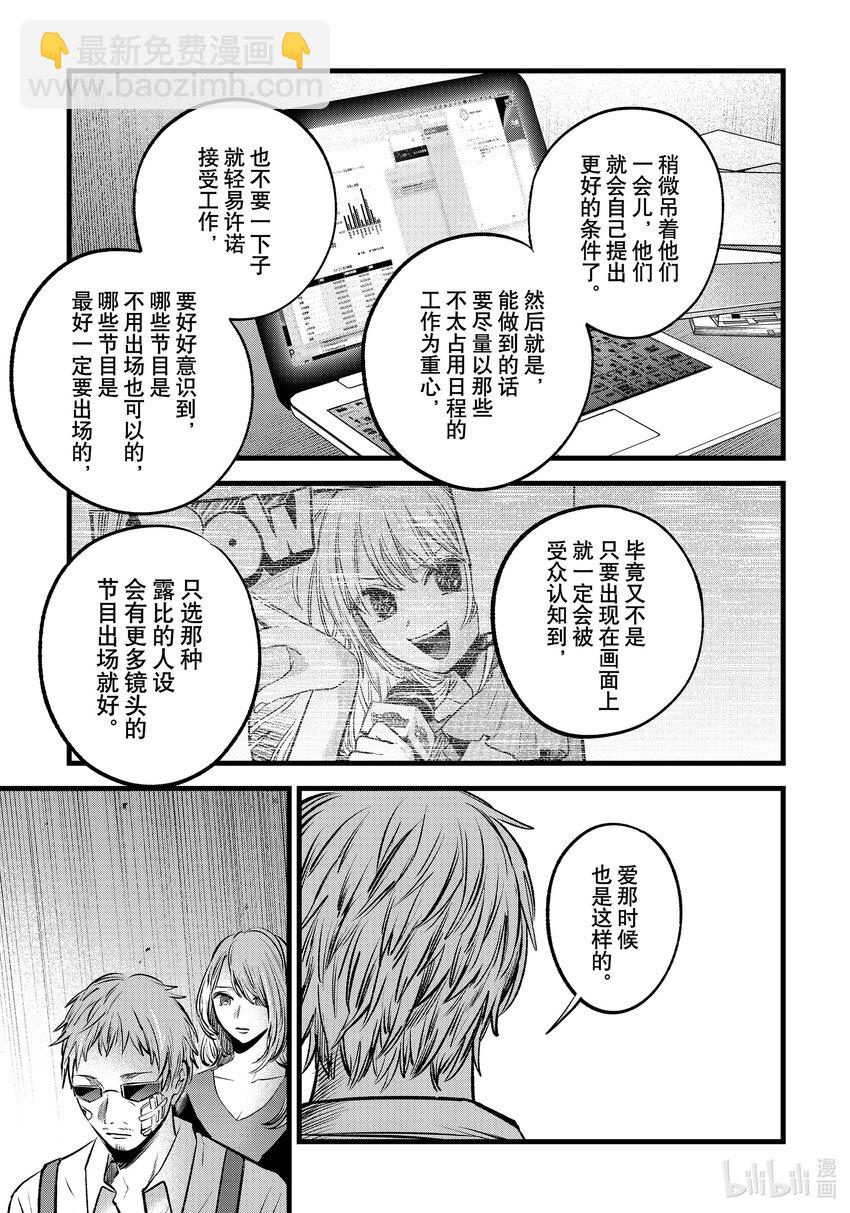 🍘【我推的孩子】 第126话 第126话 第13页