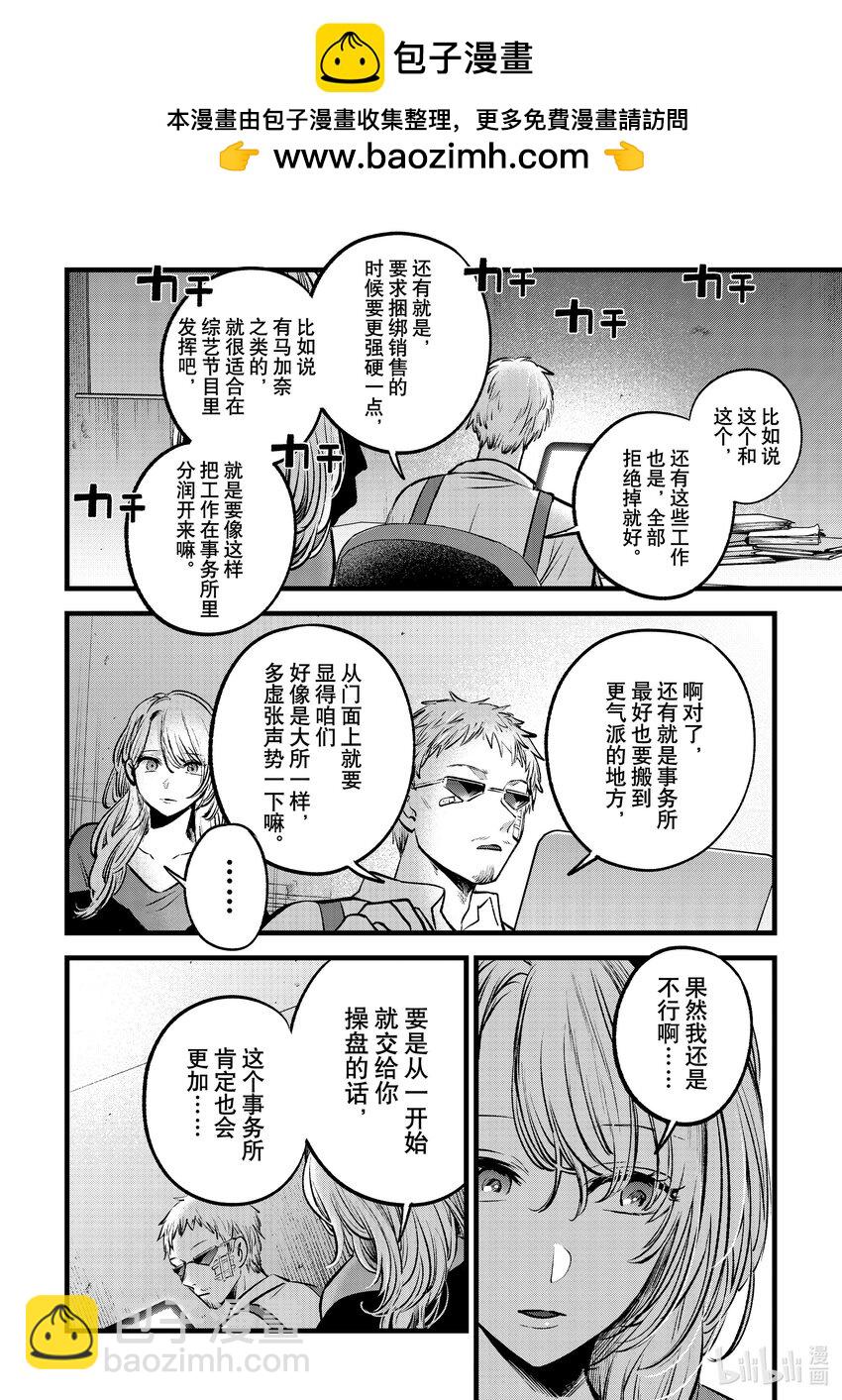 🍘【我推的孩子】 第126话 第126话 第14页