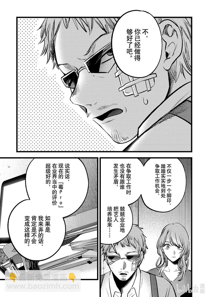 🍘【我推的孩子】 第126话 第126话 第15页