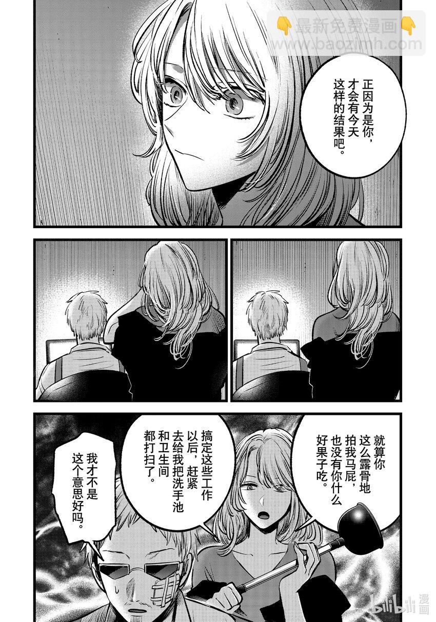 🍘【我推的孩子】 第126话 第126话 第16页