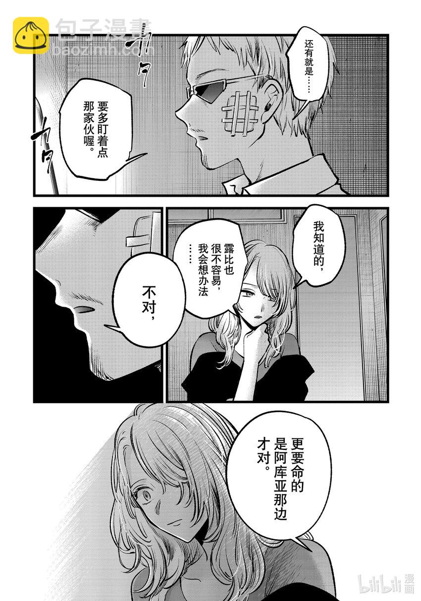 🍘【我推的孩子】 第126话 第126话 第17页