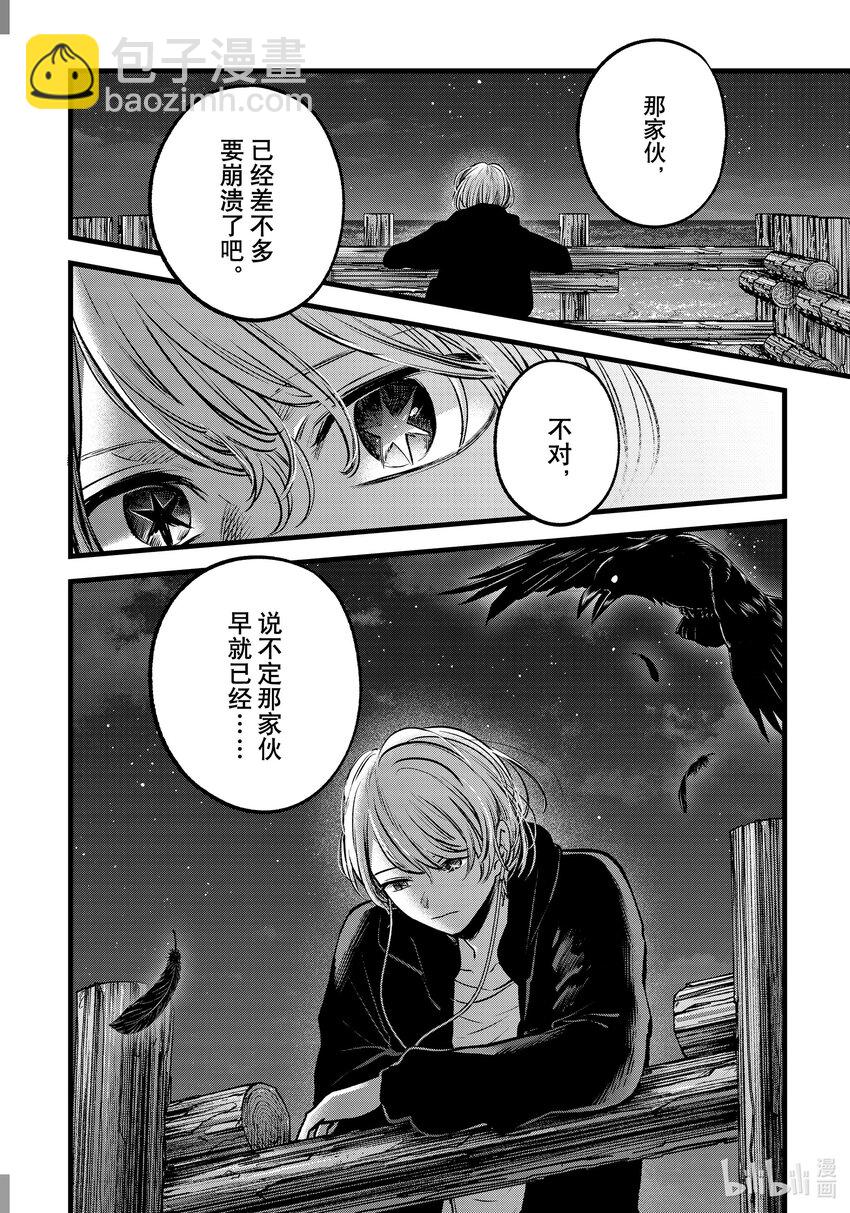 🍘【我推的孩子】 第126话 第126话 第18页