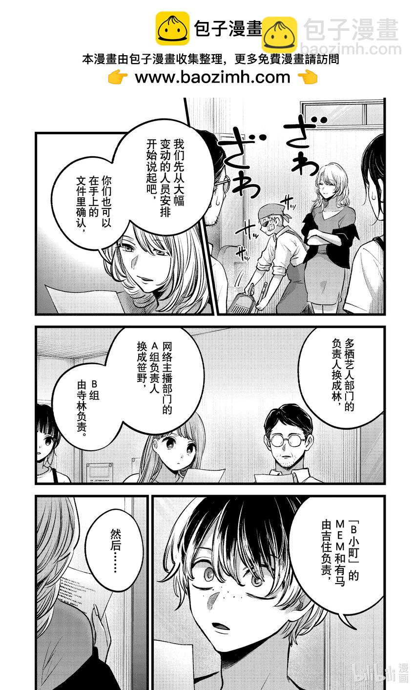🍘【我推的孩子】 第126话 第126话 第2页