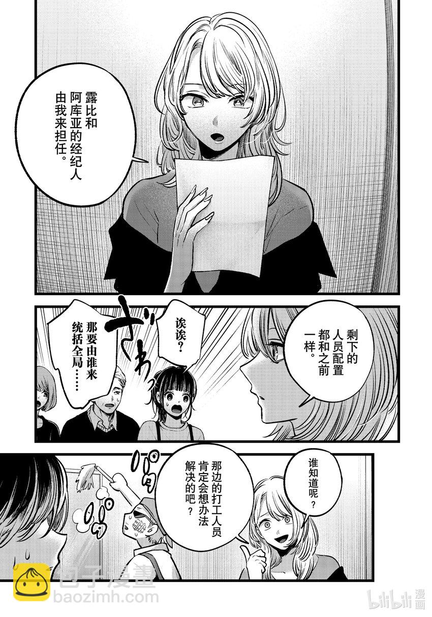 🍘【我推的孩子】 第126话 第126话 第3页
