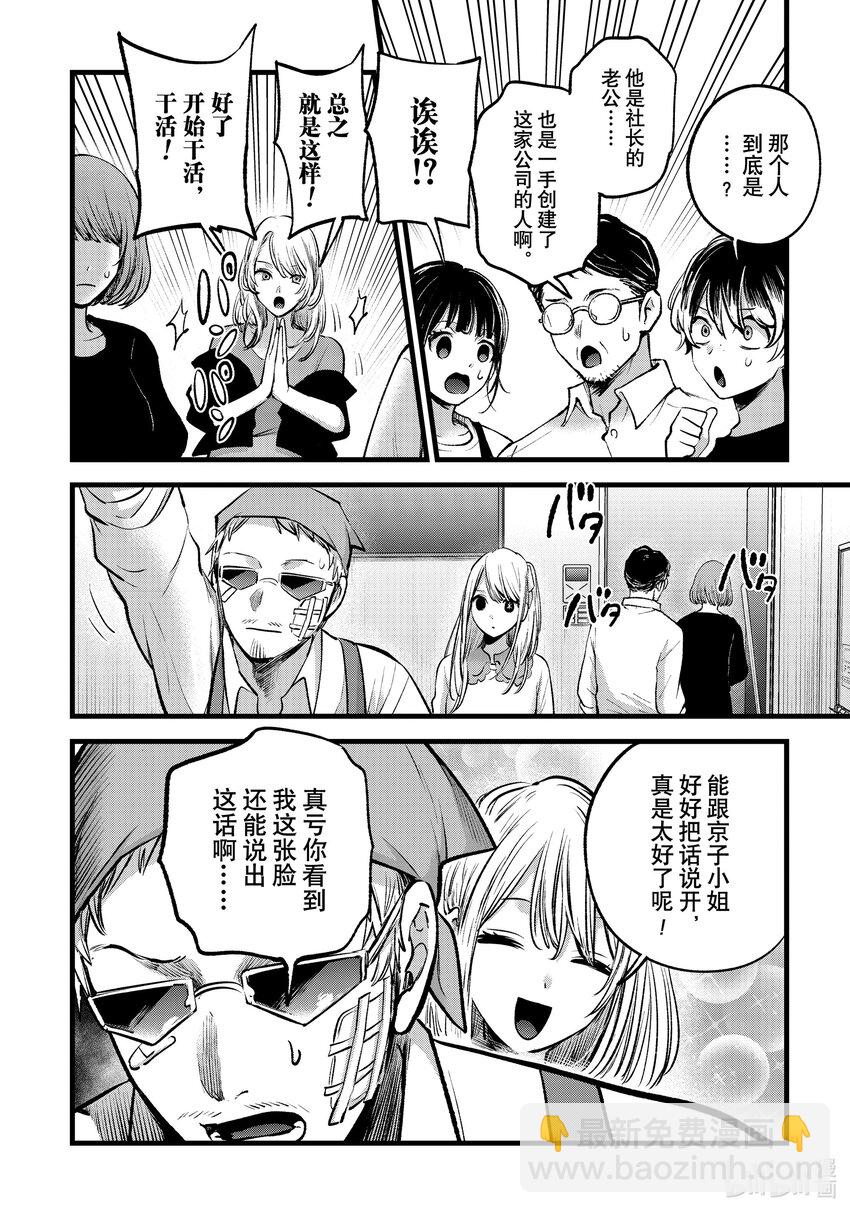 🍘【我推的孩子】 第126话 第126话 第4页