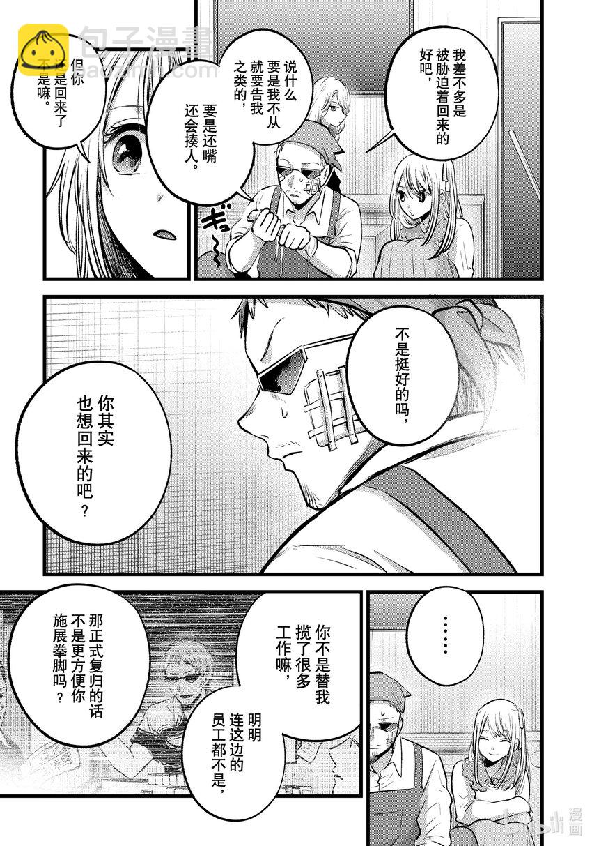 🍘【我推的孩子】 第126话 第126话 第5页