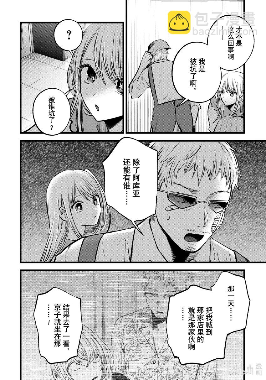 🍘【我推的孩子】 第126话 第126话 第6页
