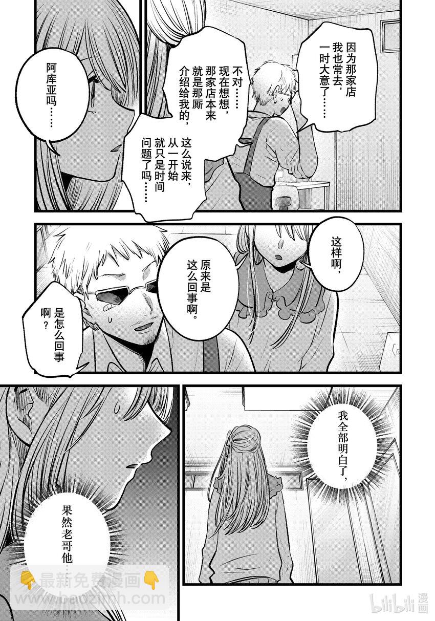 🍘【我推的孩子】 第126话 第126话 第7页