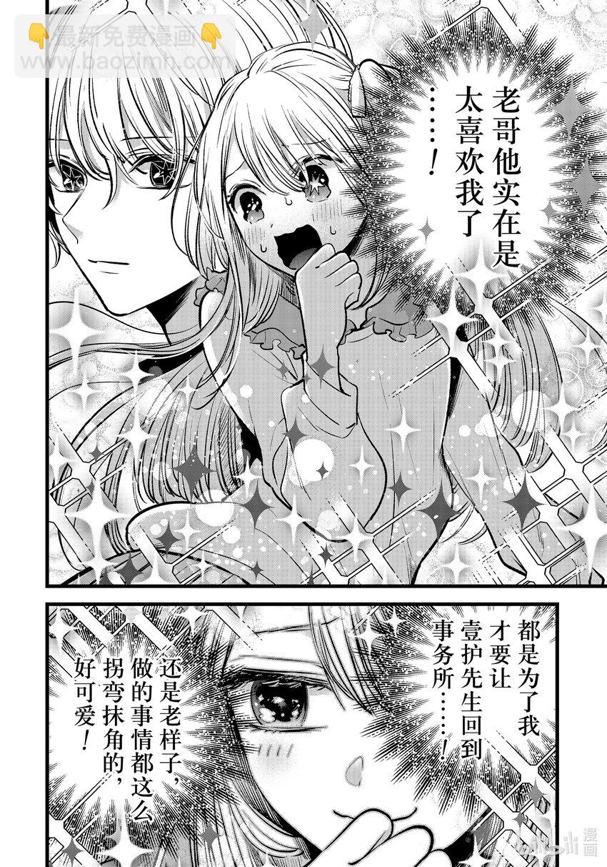 🍘【我推的孩子】 第126话 第126话 第8页