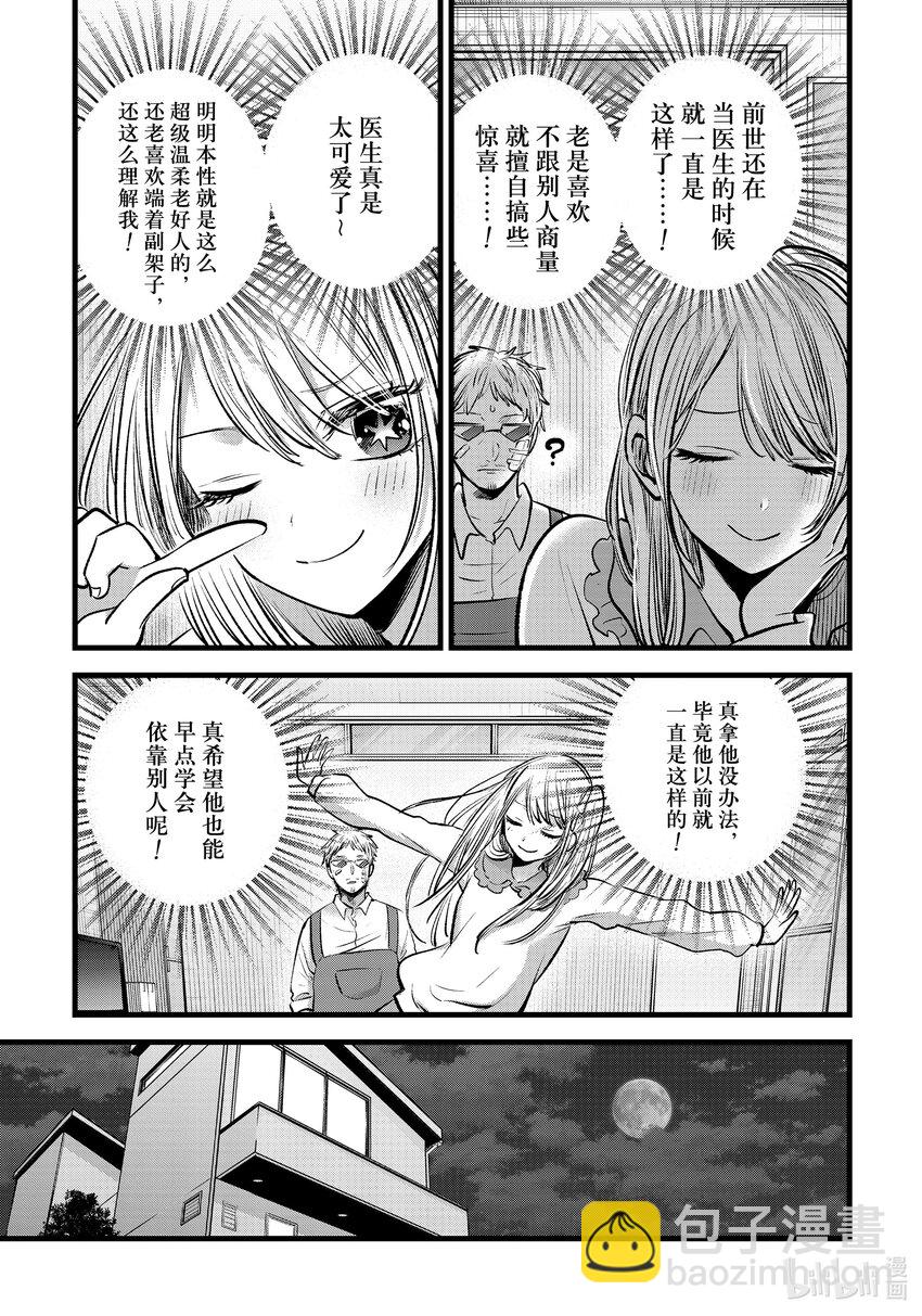 🍘【我推的孩子】 第126话 第126话 第9页