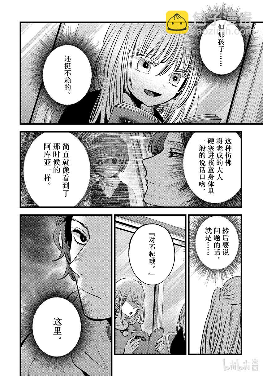🍘【我推的孩子】 第128话 第128话 第10页