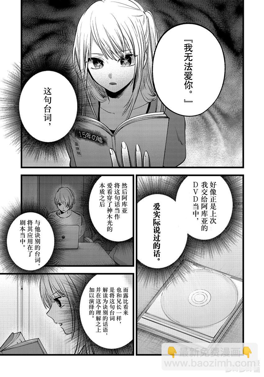🍘【我推的孩子】 第128话 第128话 第11页