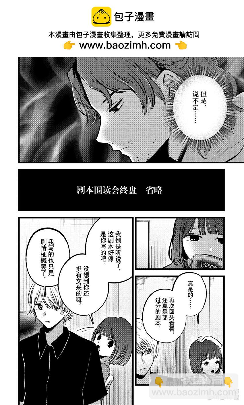 🍘【我推的孩子】 第128话 第128话 第12页