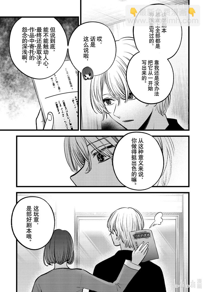 🍘【我推的孩子】 第128话 第128话 第13页