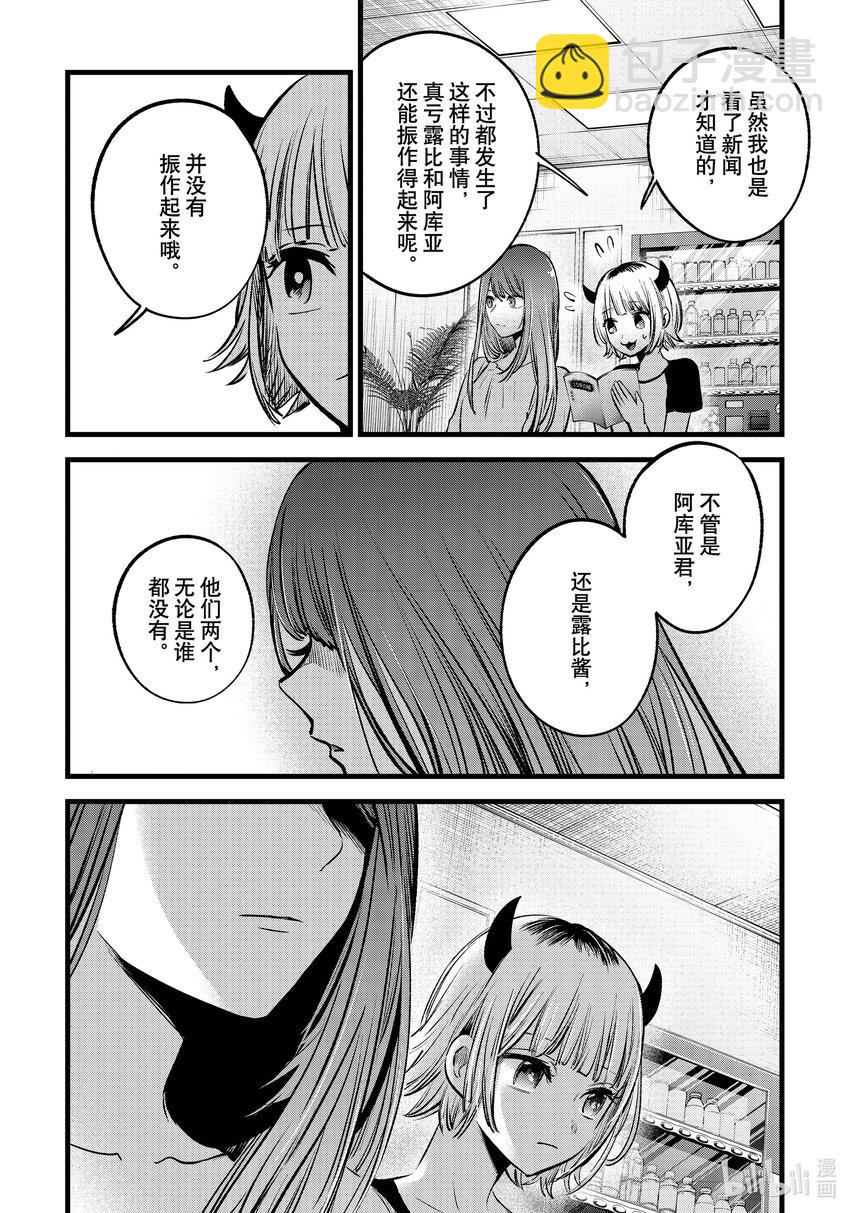 🍘【我推的孩子】 第128话 第128话 第14页