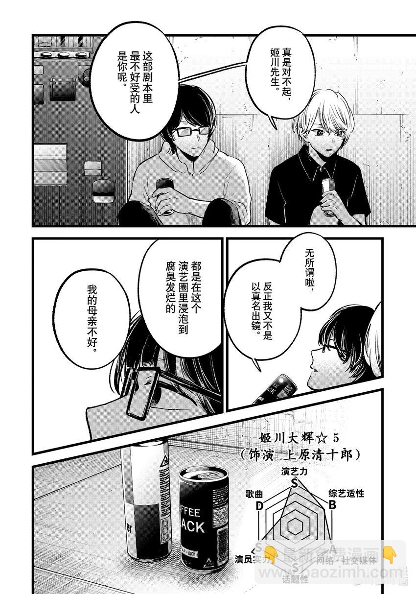 🍘【我推的孩子】 第128话 第128话 第16页