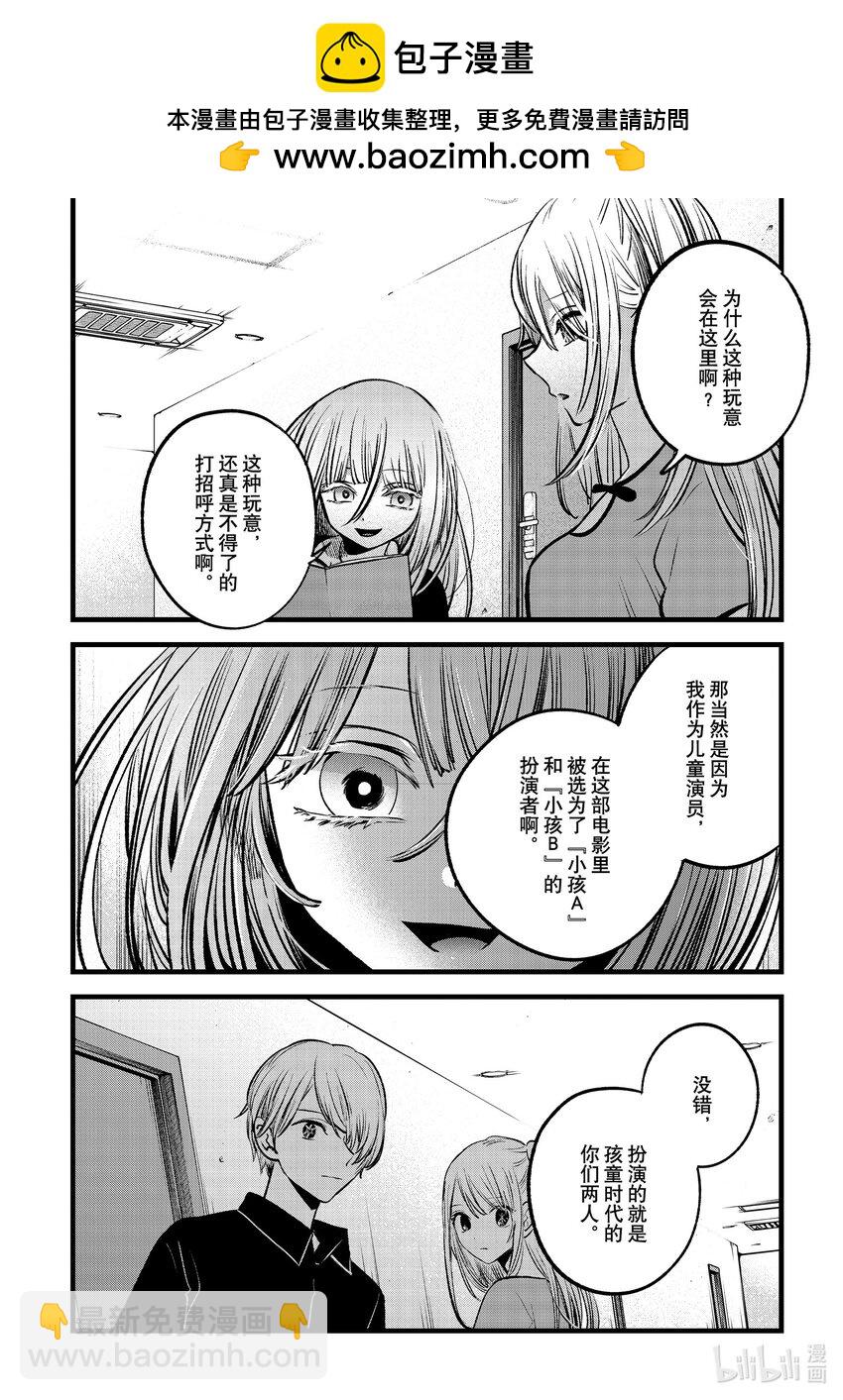 🍘【我推的孩子】 第128话 第128话 第2页