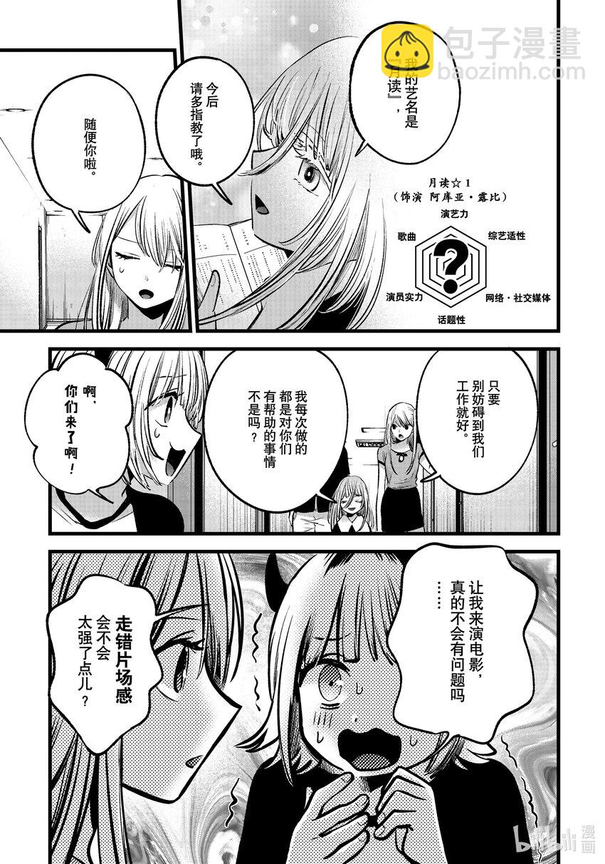 🍘【我推的孩子】 第128话 第128话 第3页
