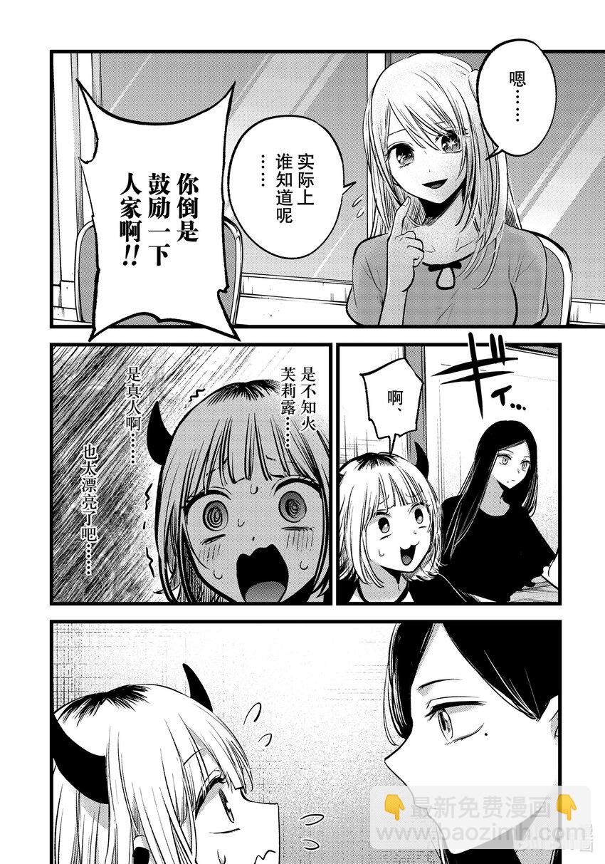 🍘【我推的孩子】 第128话 第128话 第4页